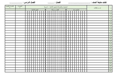 سجل متابعة الطلاب والطالبات