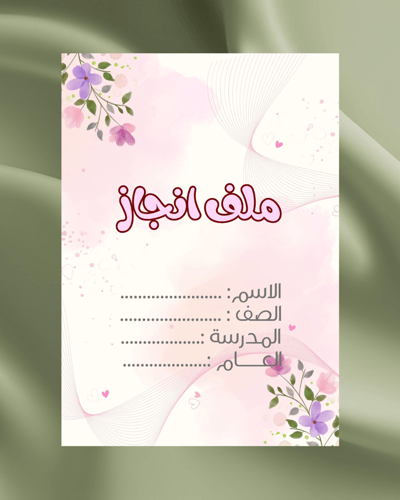 فواصل ملف انجاز