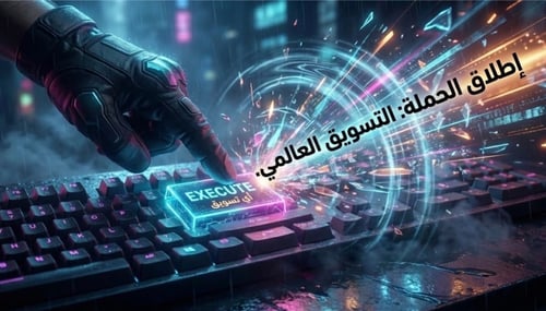 التسويق العالمي والعملات الرقمية