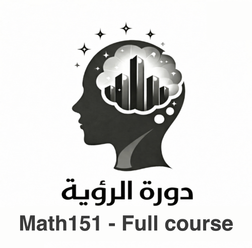 دورة الرؤية ( ريض 151 ) - Full course