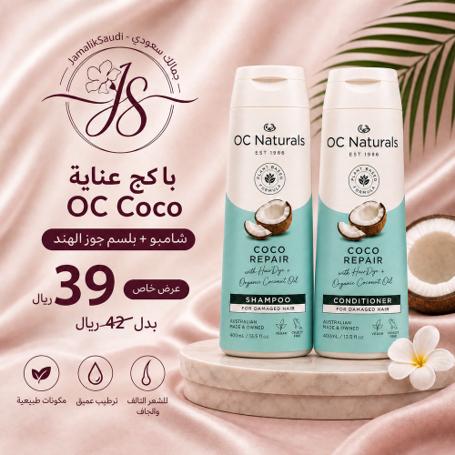 بكج العنايه بالشعر