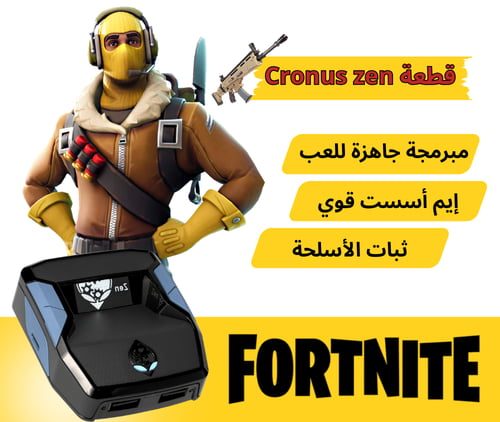قطعة الايم كرونس زين / Cronus zen مبرمجة مع سكربت...