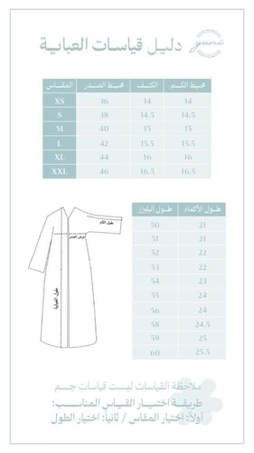 عباية بأكمام تايت