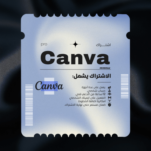 اشتراك كانفا برو ( ثلاث سنوات )