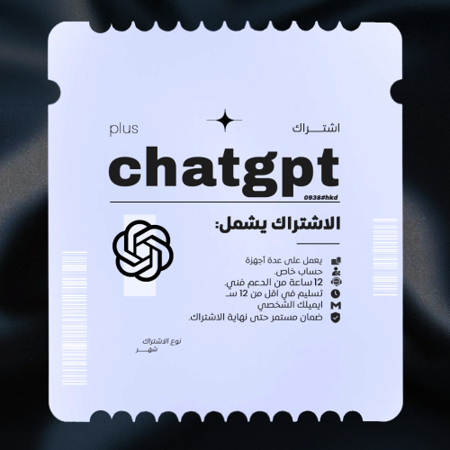 إشتراك شات جي بي تي بلس