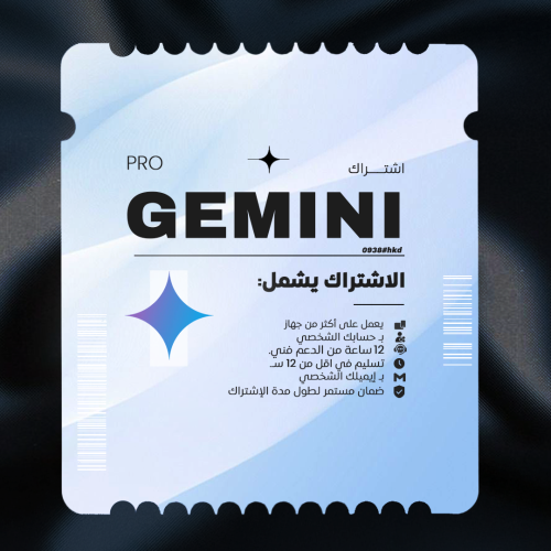 إشتراك جيميناي برو شهر
