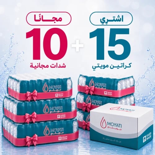 15 كرتونًا + 10 شدات مجانًا
