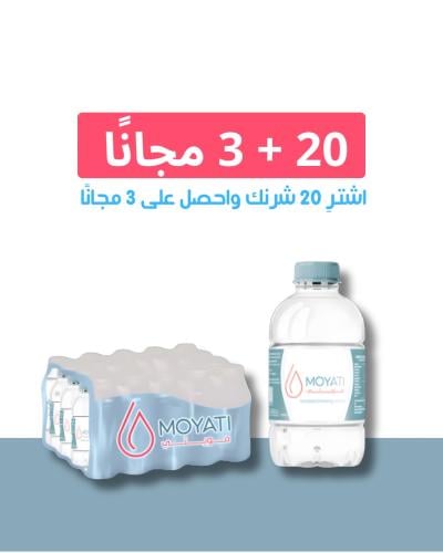 20 شرنك مياه 330مل + 3 شرنك مجانا