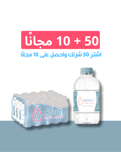 50 شرنك مياه 330مل + 10 شرنك مجانا