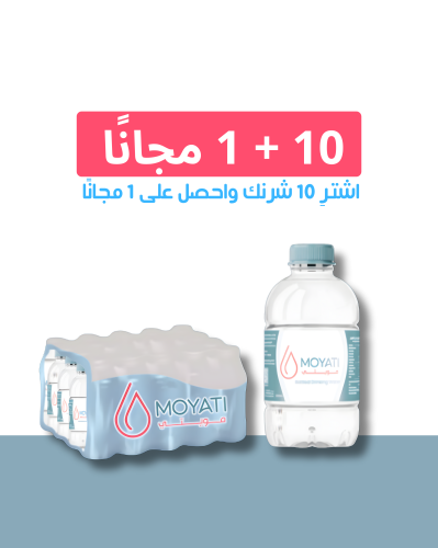 10 شرنك مياه 330مل + 1شرنك مجانا