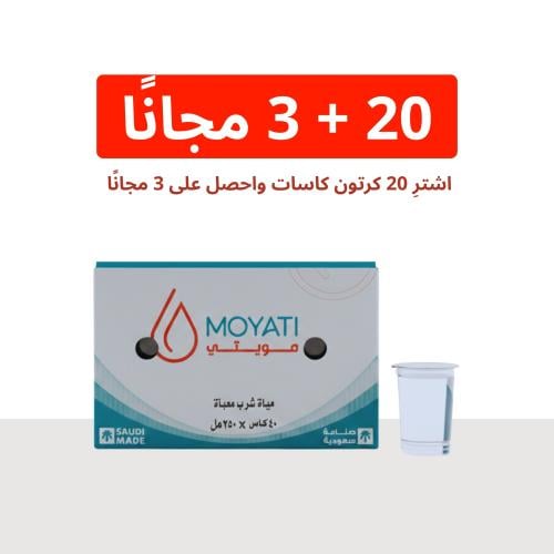 20 كرتون كاسات+3 مجانًا