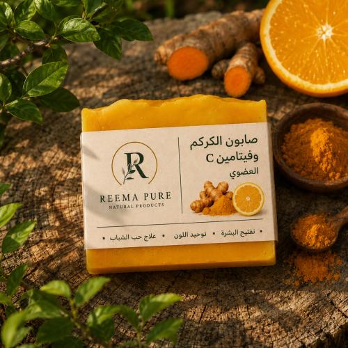 صابون الكركم وفيتامين C العضوي
