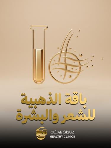 الباقة الذهبية للشعر والبشرة