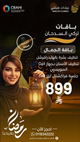 باقه الجمال