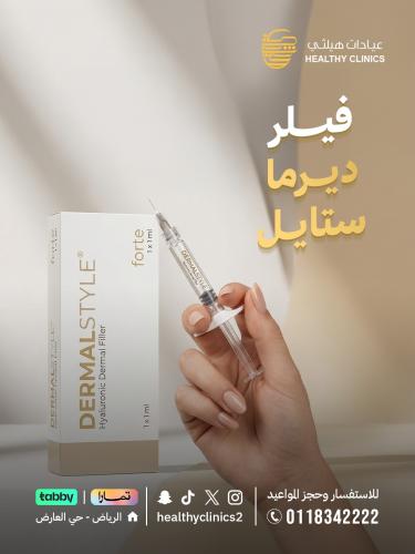 1 مل ديرما ستايل