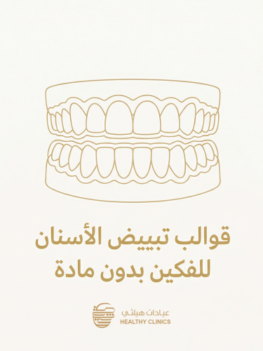 Dental Bleaching Trays for Both Jaws Without Mater...