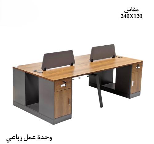 وحدة عمل رباعي مودرن 240*120