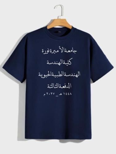 تيشيرت جامعة الأميرة نوره الهندسة الطبية الحيوية