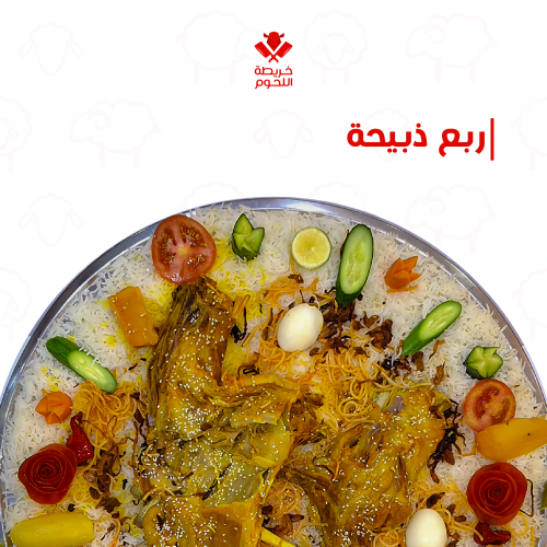 ربع ذبيحة مع رز شعبي
