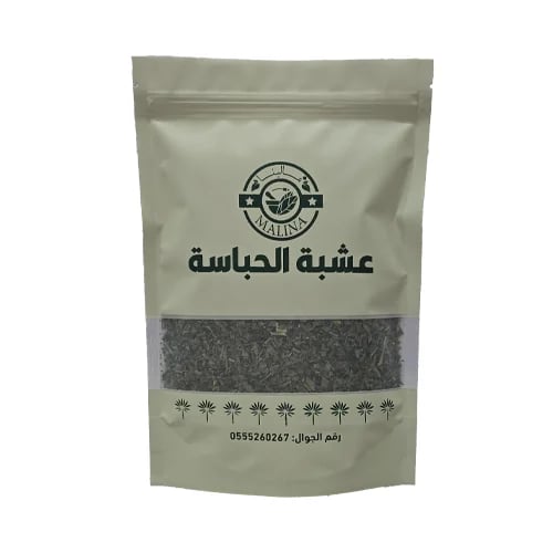 عشبة الحباسة من مالينا
