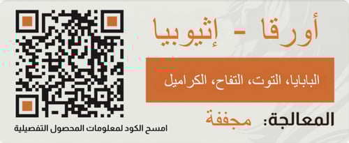 أورقا _إثيوبي_مجفف