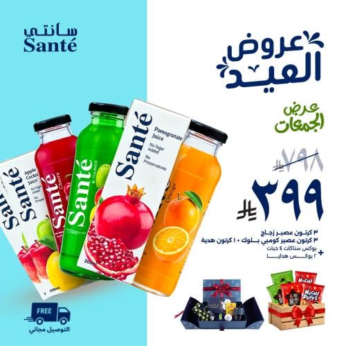 عرض الجمعات | 7 كرتون عصير مع توصيل مجاني