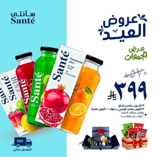 عرض الجمعات | 7 كرتون عصير مع توصيل مجاني