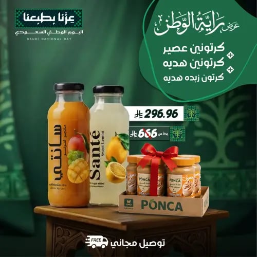 Raya Al Watan Offer | 3 Glass Juice Cartons + 1 Po...