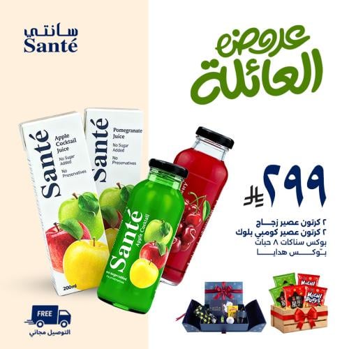 عرض العائلة | مع بوكس هدايا و 8 مكسرات يابانيه