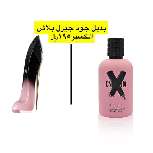 بديل جود جيرل بلاش الكسير