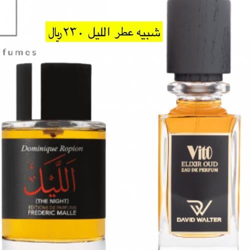 بديل عطر الليل