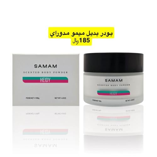 بودر بديل ميمو مدوراي