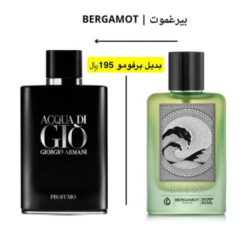 بديل اكوى دي جيو برفومو يرغموت