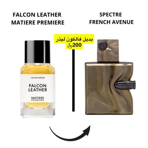 بديل فالكون ليذر