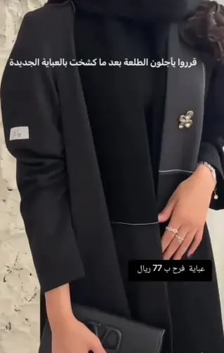 عبايه فرح