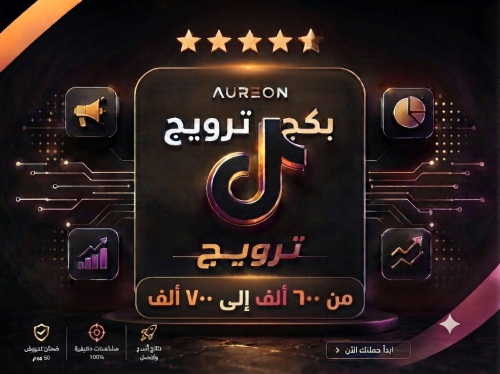 بكج ترويج حقيقي عالمي من 600K الى 700K