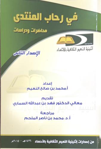 في رحاب المنتدى (2015)