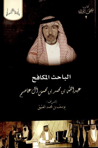 الباحث المكافح (سنة 2008)