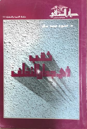 ثقب في جدار التخلف