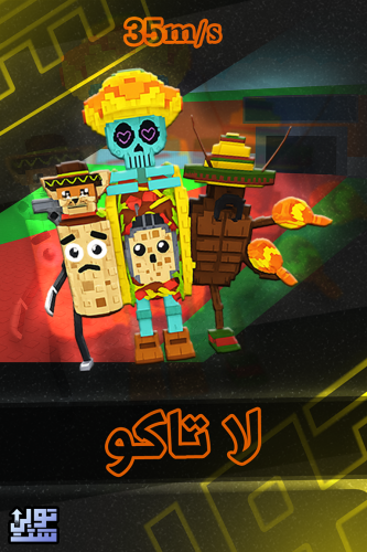 ماب السرقة لاتاكو - Steal a Brainrot La Taco Combi...