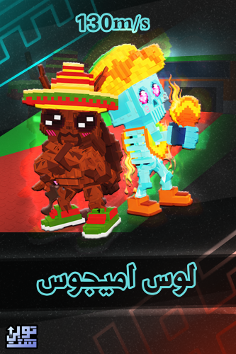 ماب السرقة لوس اميجوس - Steal a Brainrot Los Amigo...