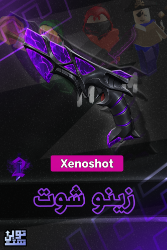 ماب ام ام 2 زينو شوت | Xenoshot