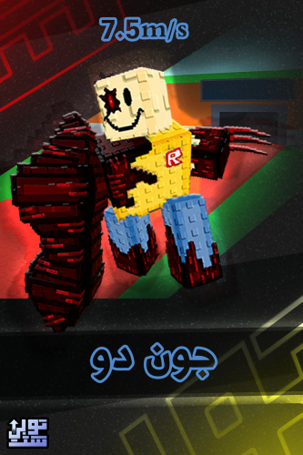 ماب السرقة جون دو - Steal a Brainrot John Doe