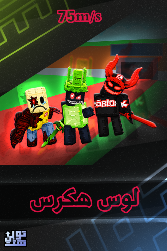 ماب السرقة لوس هكرس - Steal a Brainrot Los Hackers