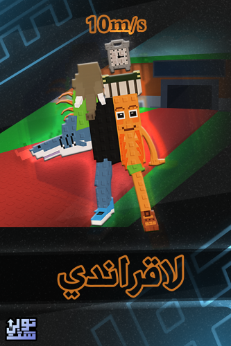 ماب السرقة لاقراندي - Steal a Brainrot La Grande