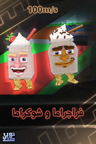 ماب السرقة فراجراما و شوكراما - Steal a Brainrot F...