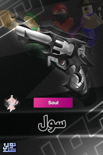 ماب ام ام 2 سول | Soul