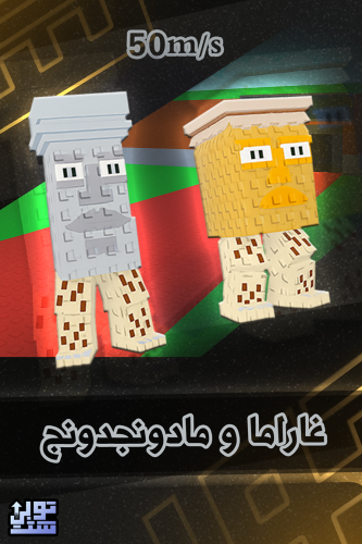 ماب السرقة غاراما و مادونجدونج - Steal a Brainrot...