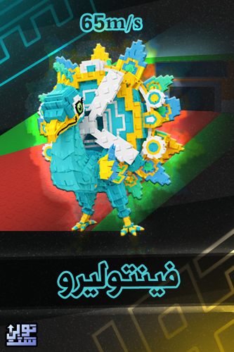 ماب السرقة فونتيليرو - Steal a Brainrot Ventoliero...