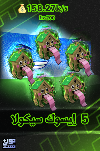 ماب الهروب من تسونامي 5 حبات ايسوك سيكولا - Escape...